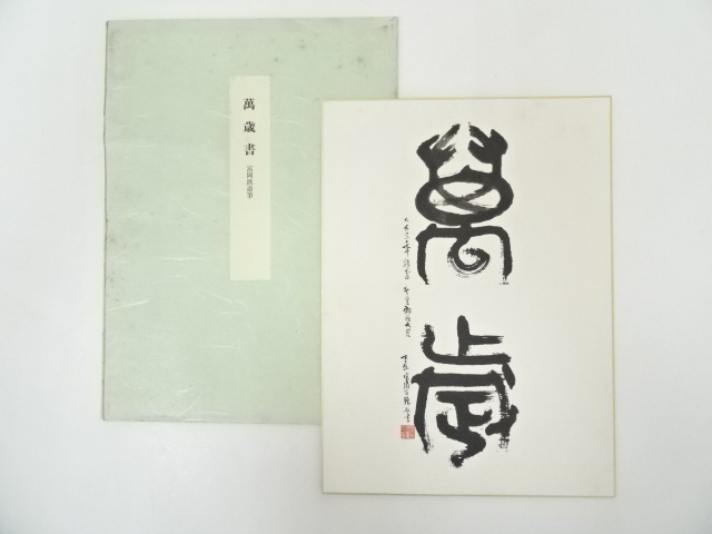 JAPANESE ART / SHIKISHI / PRINTED / CALLIGRAPHY